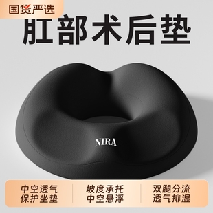 尼拉办公室坐垫痔疮肛周肛瘘脓肿肛部术后久坐中空加厚专用屁股垫
