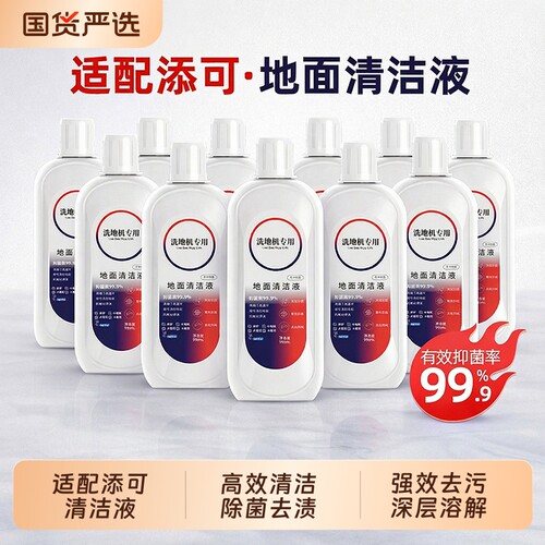 适配TINECO添可地面清洁剂液耗材