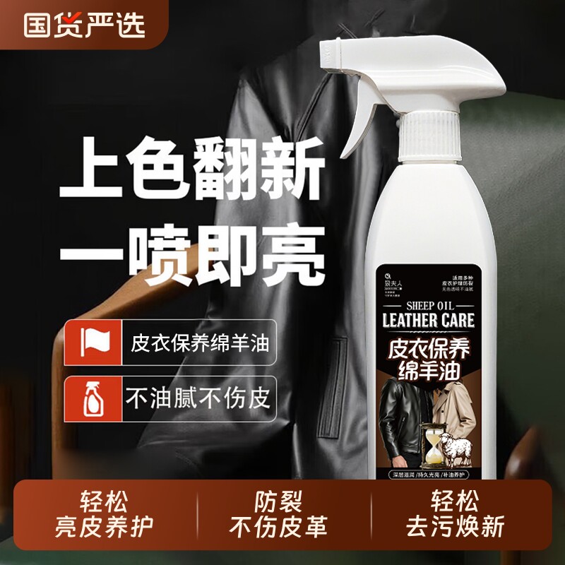 泉夫人皮衣保养绵羊油高端真皮专用养护喷雾皮带皮包多品去污