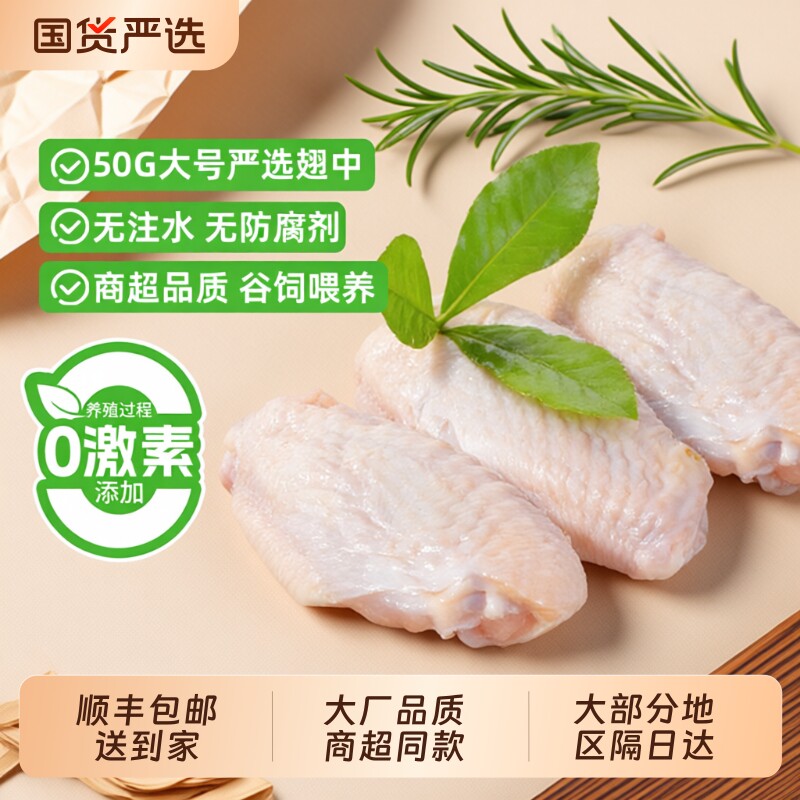 鸡翅中鸡中翅新鲜冷冻鸡肉空气炸锅烧烤食材1kg*2包清真鲜鸡生鲜