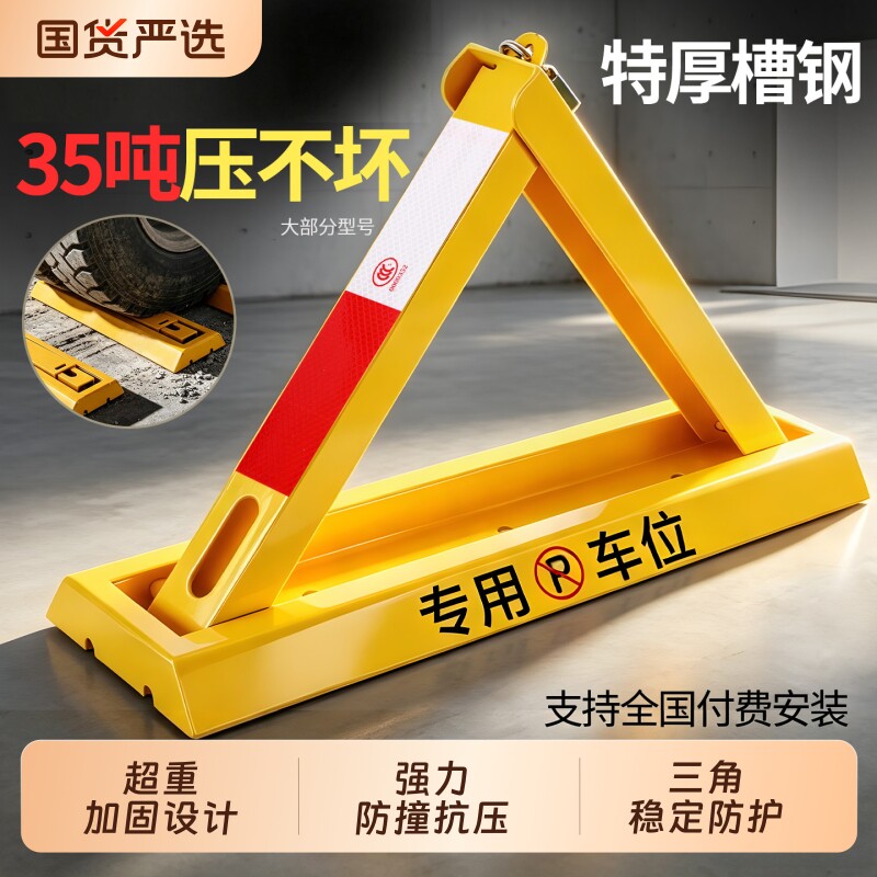 槽钢三角加厚防撞防压停车位锁图片