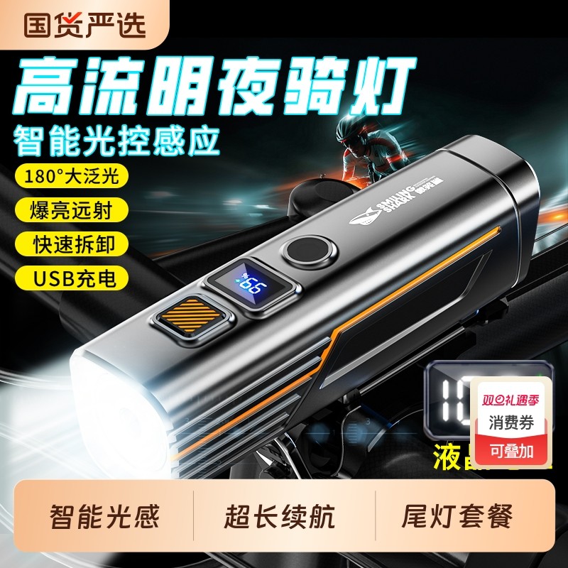 夜骑自行车灯山地车公路车单车前灯夜间照明灯骑行车灯超亮长续航