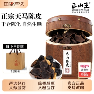 正宗黄金陈皮天马老陈皮干泡水泡茶调味茶喝木桶装礼盒茶叶送礼