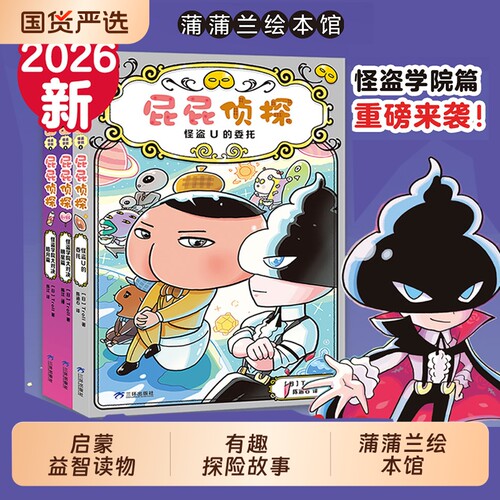 屁屁侦探怪盗学院2026篇第三辑动漫版故事7-12儿童推理游戏书屁屁老爹漫画版桥梁版侦探故事书早教启蒙益智专注力观察力趣味绘本