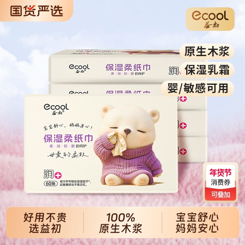 婴儿柔纸巾云柔巾抽纸宝宝乳霜面巾纸60抽优质柔软国货柔润原生,洗护清洁剂/卫生巾/纸/香薰,保湿纸巾/乳霜纸/云柔巾,淘宝优惠券,粉丝福利购,淘宝优惠卷
