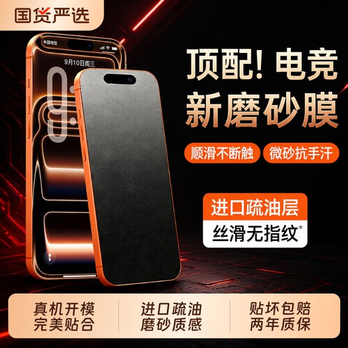 苹果手机磨砂膜防指纹游戏适用