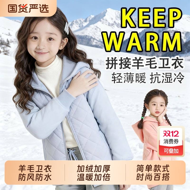 冬季新款拼接羊毛卫衣儿童加绒加厚保暖棉服男童女童时尚连帽外套