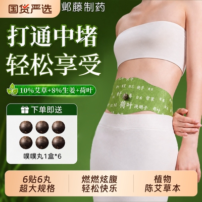 草本炫腹贴艾绒三伏贴肚脐