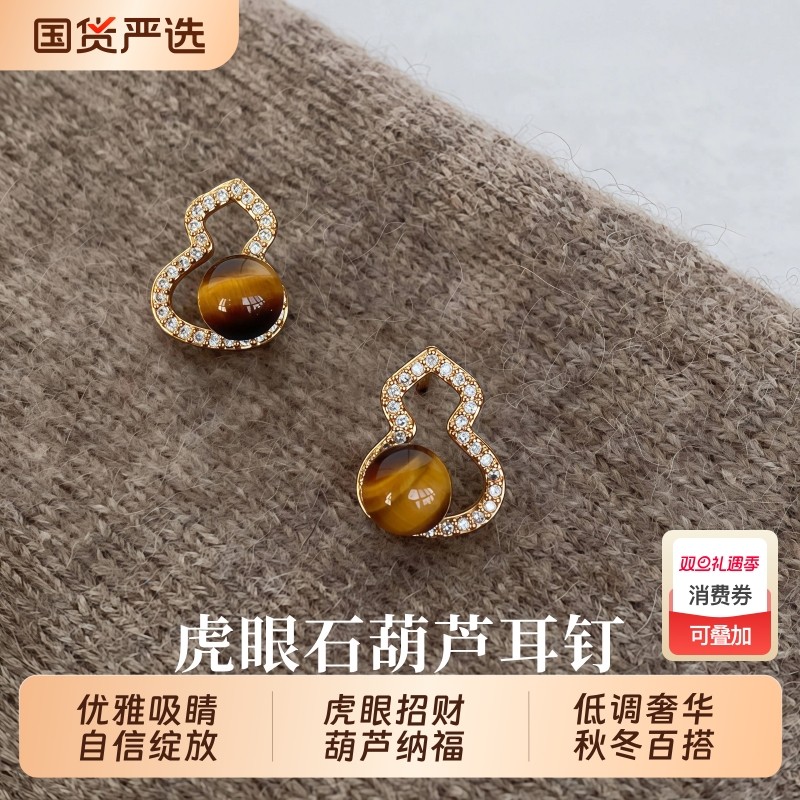 S925纯银针天然虎眼石葫芦耳钉女高级感美拉德新复古秋冬耳饰耳洞