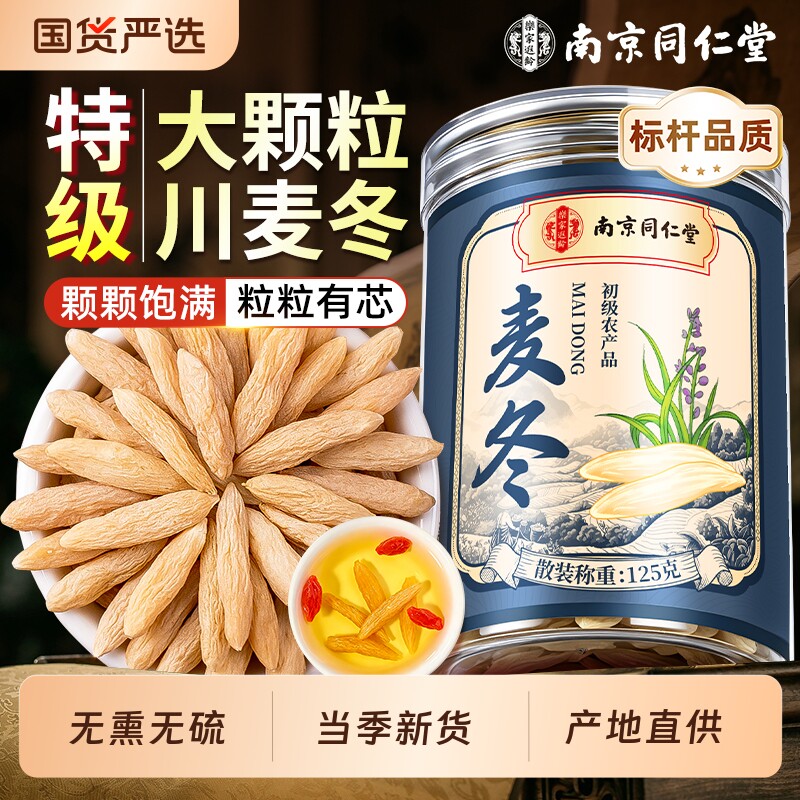 麦冬中药材正品官方旗舰店正宗特级麦冬搭黄芪党参西洋元气参四宝