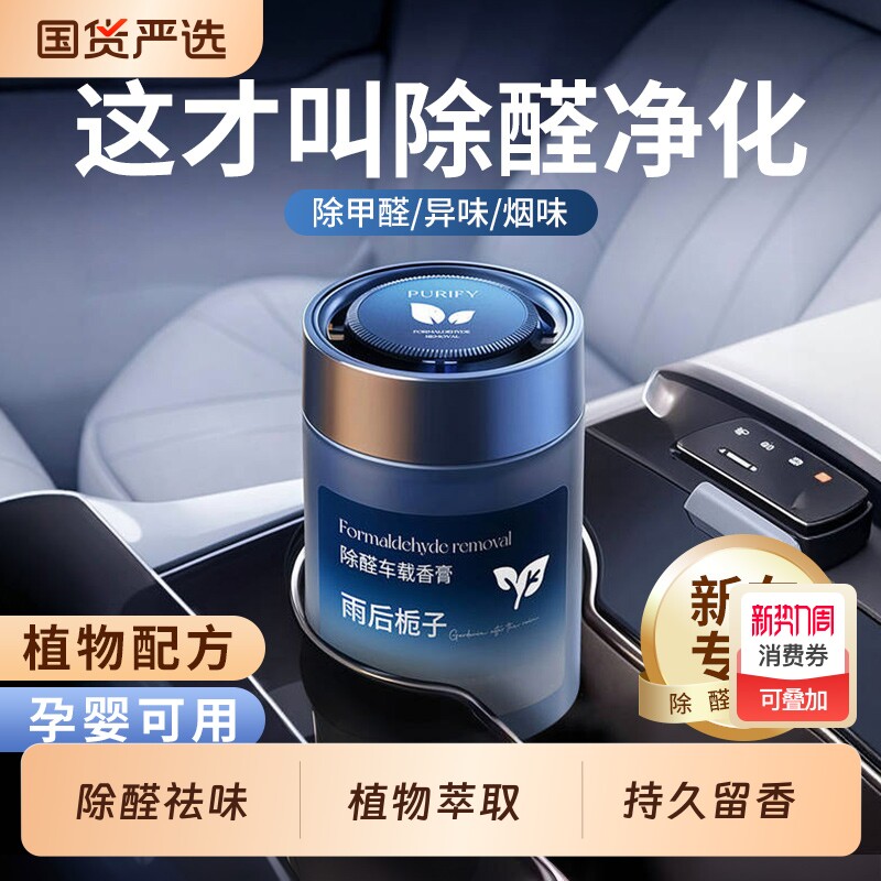 车载香薰汽车除甲醛2026新款持久留香氛固体香膏香薰膏去异味摆件