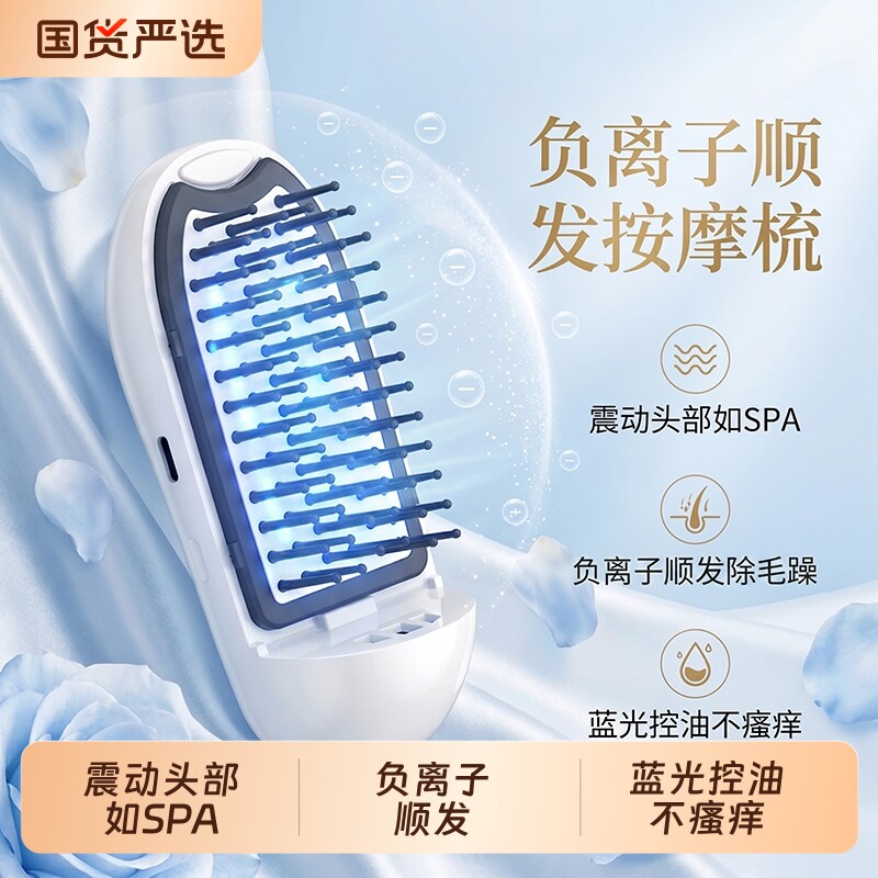 负离子电动按摩梳顺发梳无线充电头部经络疏通蓝光护发美发神器