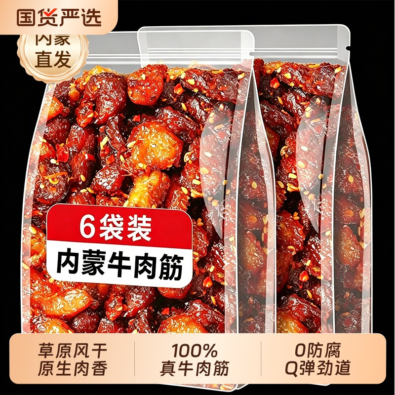 内蒙古特产牛肉筋牛肉干筋头巴脑即食风干边角料下酒菜肉类卤味