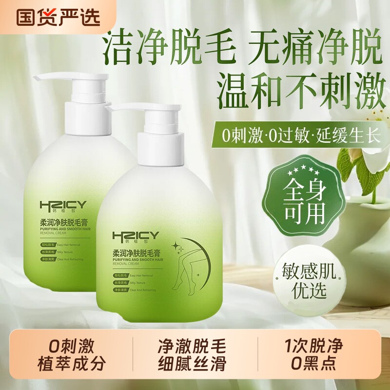 脱毛膏私密腋下私处持久温和去否永全身根腋毛腿部男女士专用正品