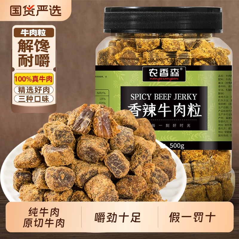 农香森原切牛肉粒牛肉干零食罐装五香沙嗲香辣味儿童小吃休闲食品