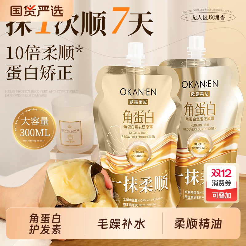 角蛋白护发素乳发膜修复干枯矫正毛躁补水柔顺精油女柔顺官方正品
