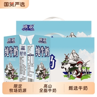 欧亚纯牛奶高原200gx10盒2大理牧场奶源新鲜饮料国货全脂常温品类