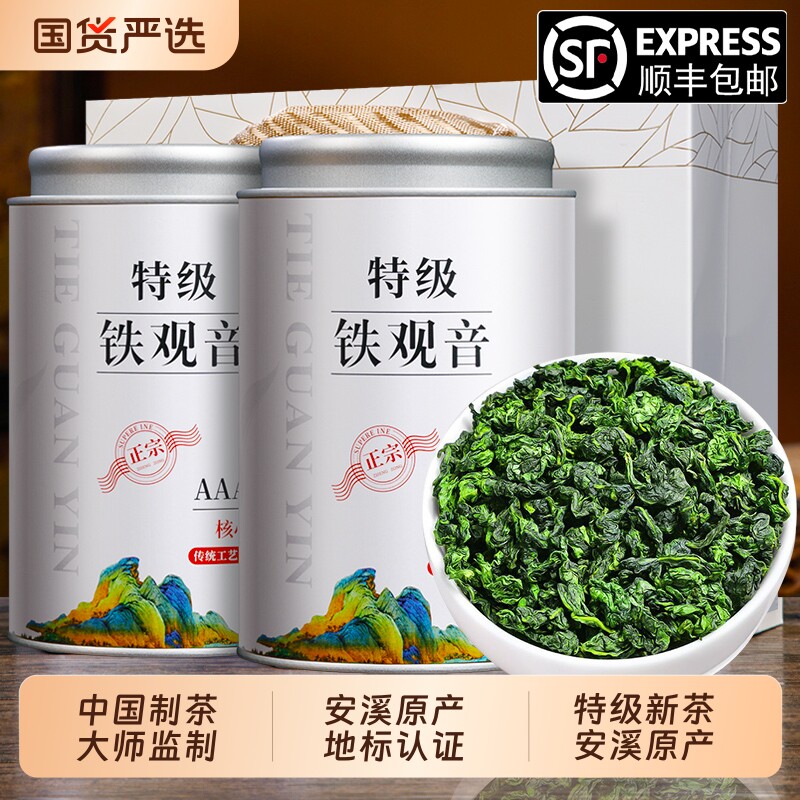 铁观音特级2026新茶铁观音茶叶正宗浓香型高山乌龙茶叶兰花香安溪