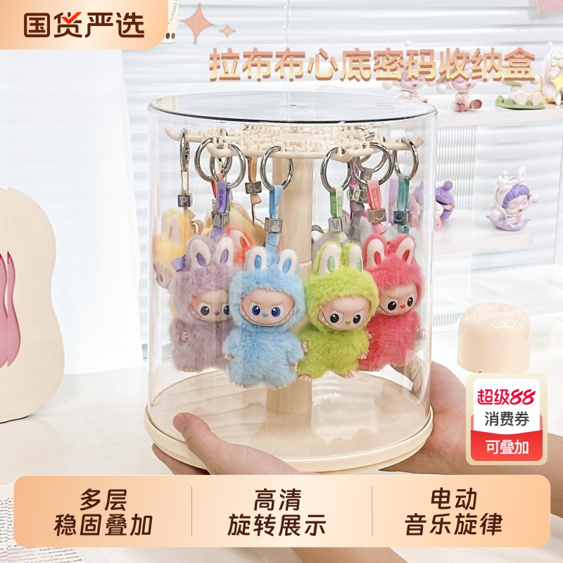 拉布布挂件旋转音乐电动收纳盒