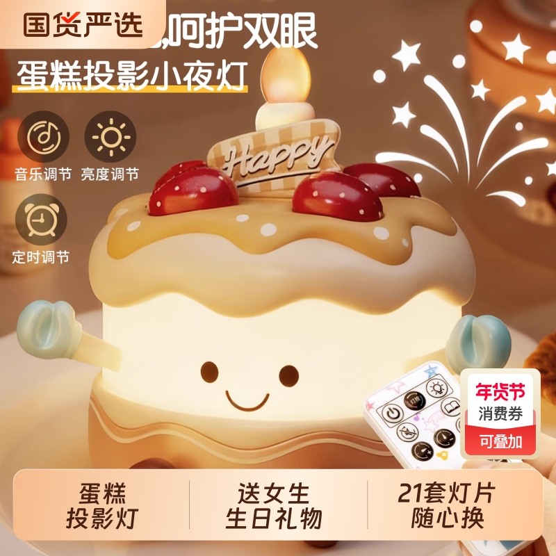 小女孩子星空灯小夜灯卧室满天星生日礼物女生八音盒发光玩具蛋糕,玩具/童车/益智/积木/模型,发光玩具,淘宝优惠券,粉丝福利购,淘宝优惠卷