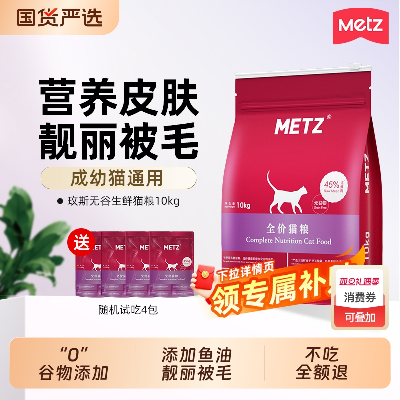 METZ玫斯猫粮6.8kg全价成猫幼猫专用益生元鲜肉粮蓝猫枚斯3磅生鲜