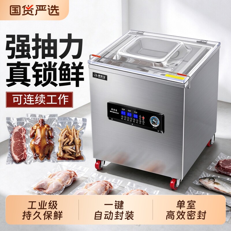 闽安泓商用真空食品包装机干湿两用真空封口机全自动大型真空机密封打包机粽子杨梅大米熟食鸡鸭海鲜鱼封口机