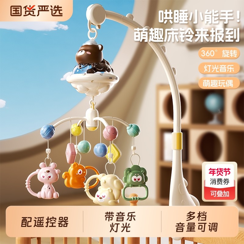 新生婴儿床铃0-1岁3-6个月宝宝玩具旋转床头摇铃车挂件悬挂式支架,玩具/童车/益智/积木/模型,床铃/床挂,淘宝优惠券,粉丝福利购,淘宝优惠卷