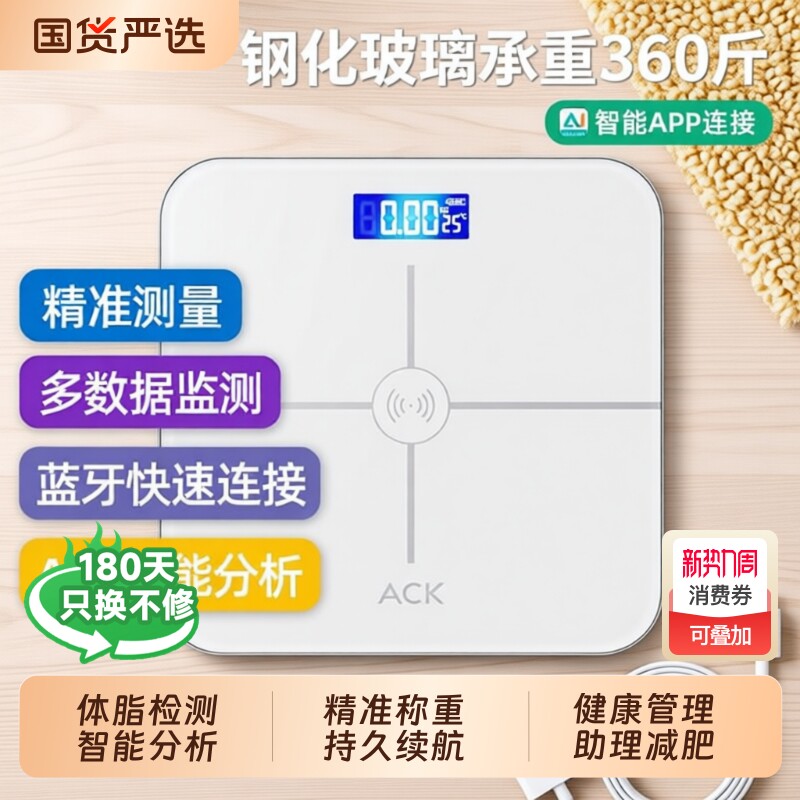 艾斯凯电子秤家用体重秤新款精准智能体脂秤高精度测量人体健康秤
