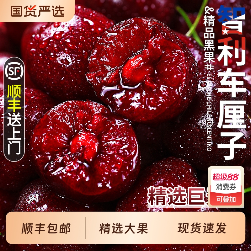 果农精选智利车厘子顺丰包邮！
