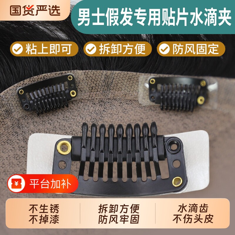 假发粘贴PU卡子不锈钢9齿水滴夹黏贴固定假发PU边发块发片免缝款