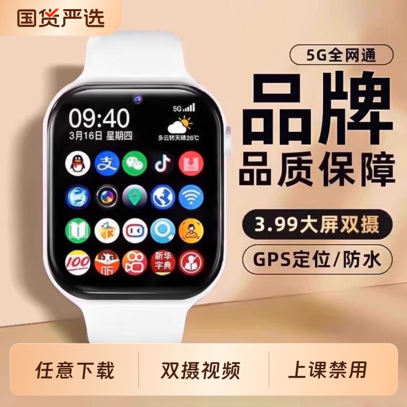 电话手表官方正品新款智能儿童双摄视频通话可插卡5G全网通定位防水