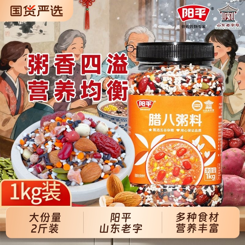 阳平腊八粥2斤五谷杂粮组合八宝粥饭米熬煮粥原材料粗粮营养早餐