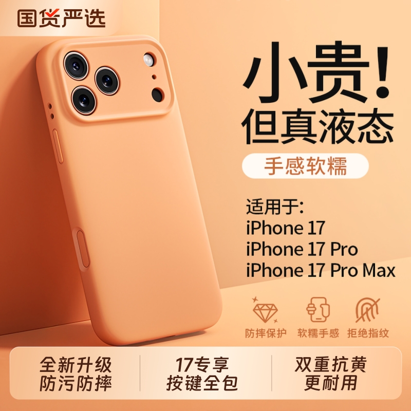 【官方升级】适用苹果17Promax手机壳iPhone17pro液态硅胶17air新款保护套小众高级感PM防摔情侣女透明纯色软