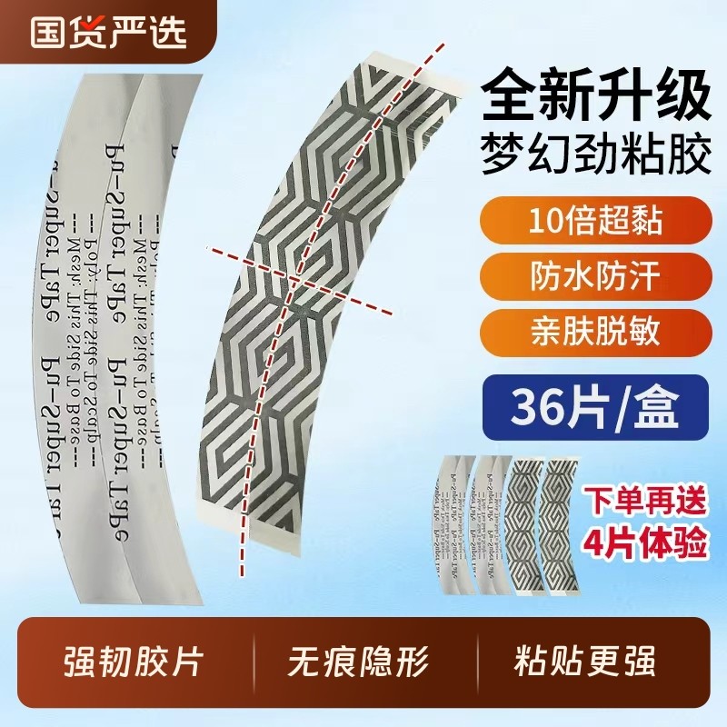 假发胶片生物双面胶固定贴片胶无痕隐形粘贴补发胶超薄高档皮肤胶