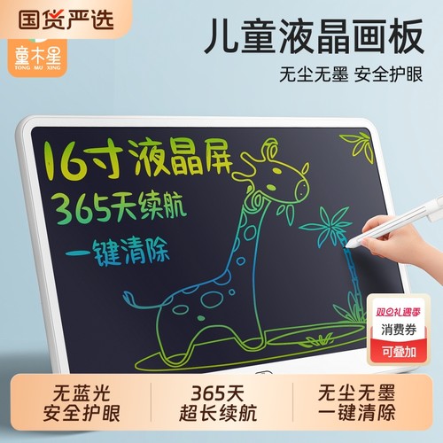画板儿童液晶手写板一岁宝宝涂鸦板电子屏可擦写字家用绘画板磁性