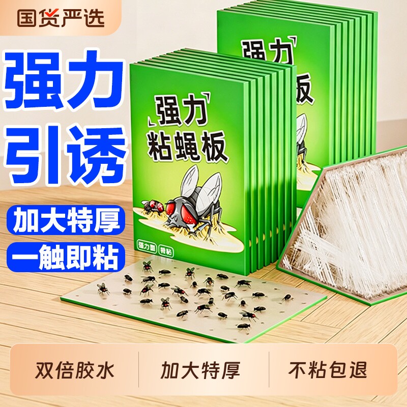 苍蝇贴强力粘苍蝇纸粘蝇板药沾蚊杀手捕捉器灭蝇子神器一扫光家用