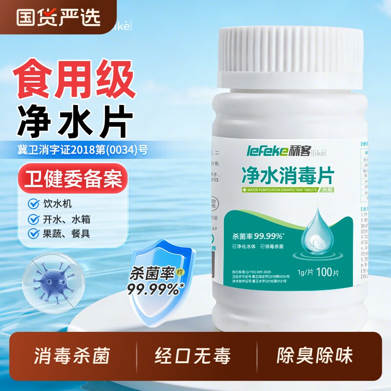 净水片饮用水专用消毒片应急消毒二氧化氯泡腾片灭菌片杀菌饮水机