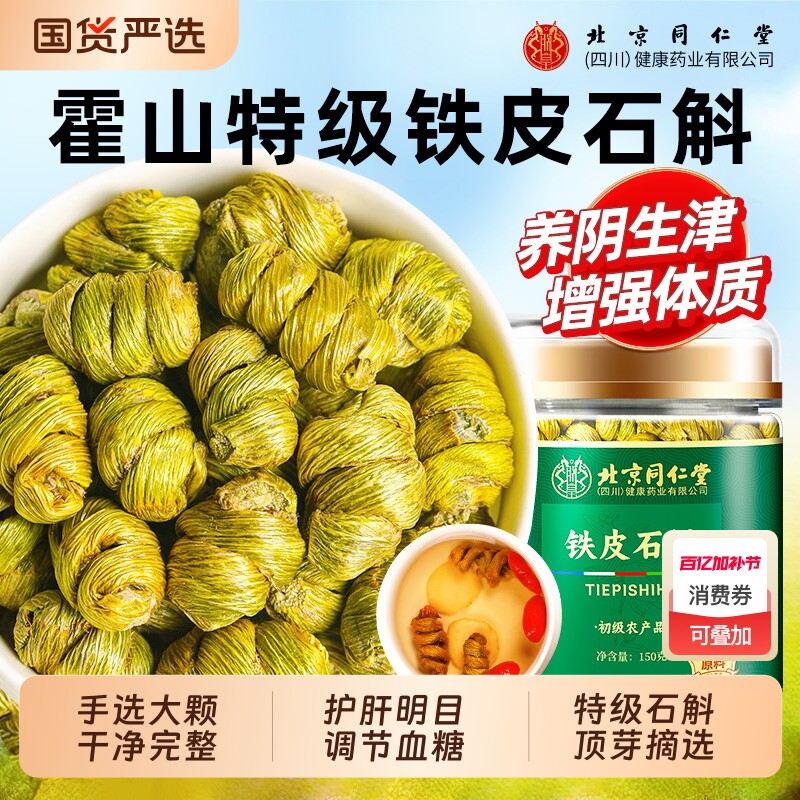 霍山铁皮石斛中药材官方正品旗舰店礼盒铁皮枫斗大颗粒特优级新鲜