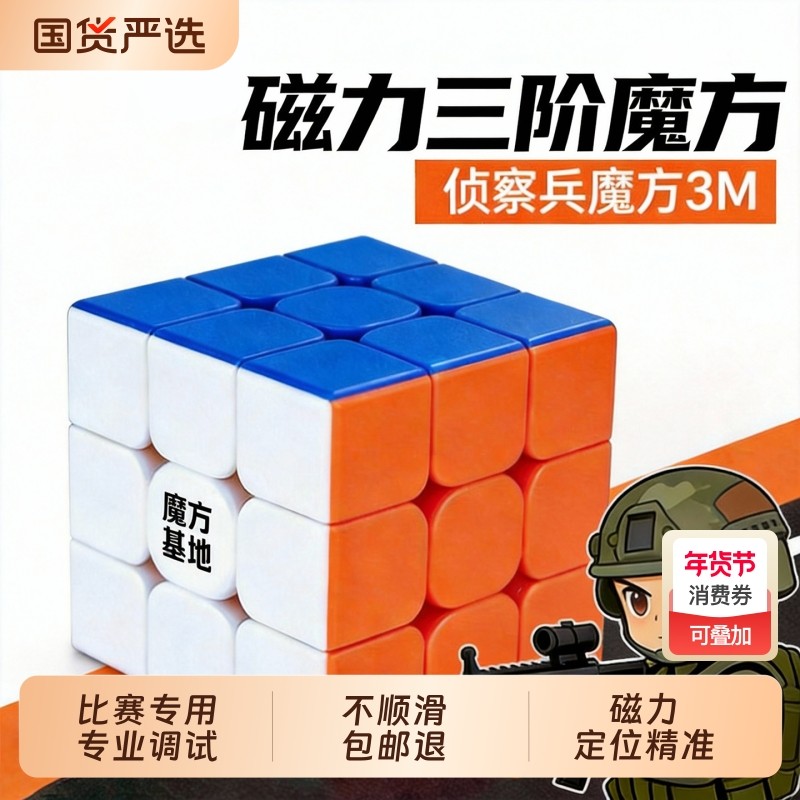 正品三阶磁力魔方磁性3阶竞速四4儿童专业比赛专用小学生入门磁铁