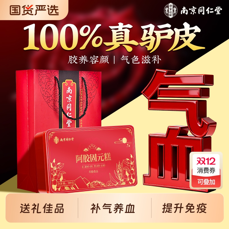 送好礼】阿胶固元糕润娇颜补气血