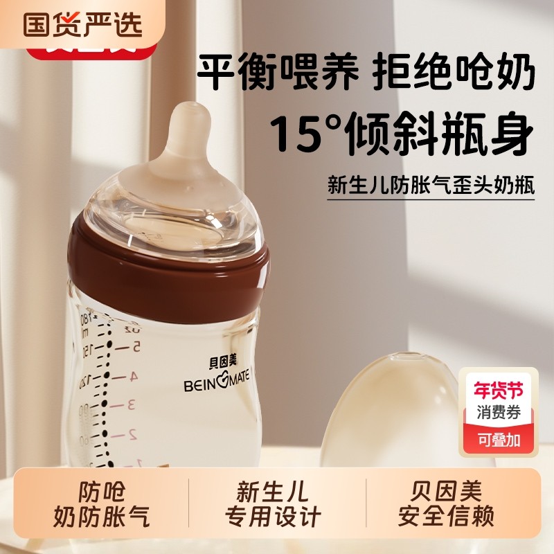 贝因美防呛防胀气奶瓶奶嘴断奶神器仿母乳PPSU大宝宝耐摔新生婴儿,婴童用品,奶瓶,淘宝优惠券,粉丝福利购,淘宝优惠卷