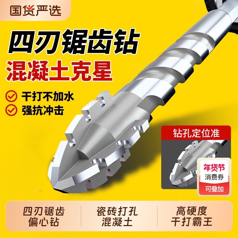 四刃锯齿偏心钻头瓷砖打孔混凝土超硬专用电钻高硬度霸王钻孔全瓷