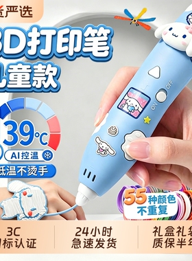 儿童玩具3d打印笔女孩子生日礼物立体小学生益智3到6岁三diy手工