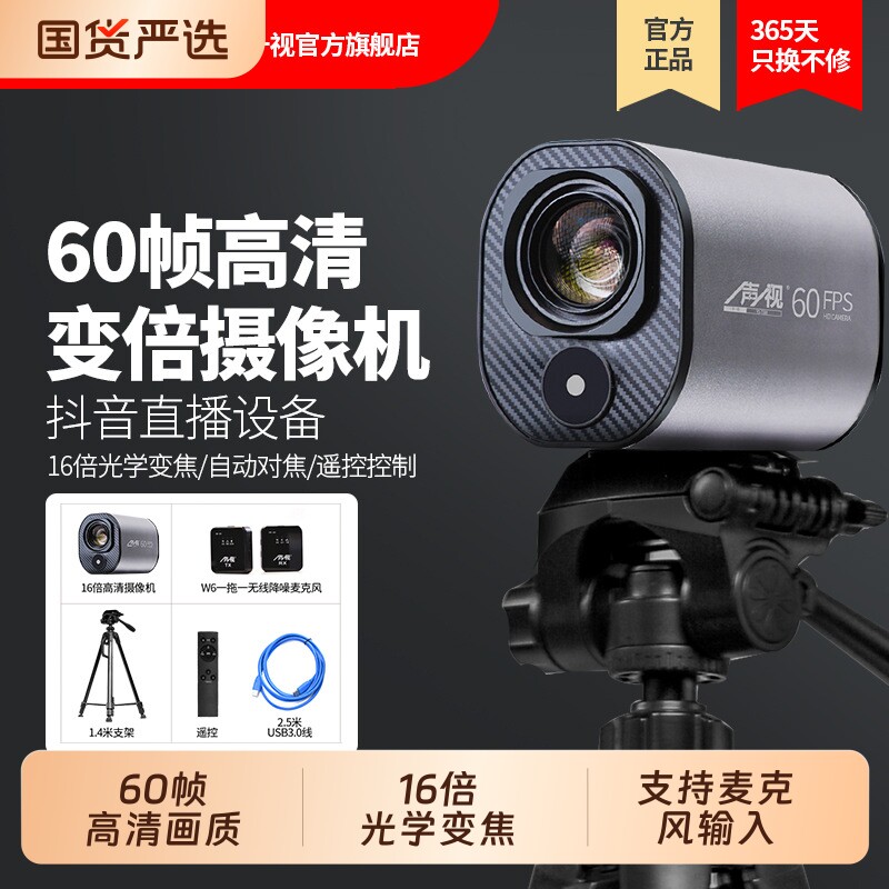 一声一视高清60帧直播摄像机台式电脑usb电商抖音带货遥控设备头