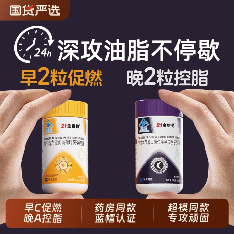 21金维他左旋肉碱减肥瘦身燃脂排油女士男士官方正品旗舰店专用J
