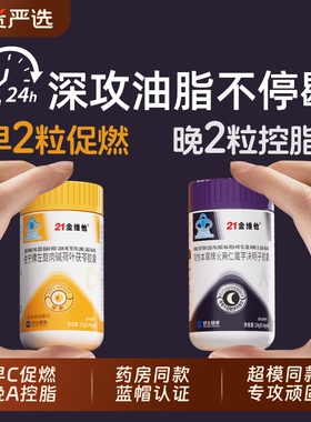 21金维他减肥瘦身燃脂排油女士男士官方正品旗舰店左旋肉碱专用J