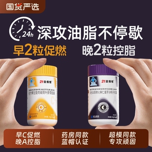 21金维他左旋肉碱减肥瘦身燃脂排油女士男士 旗舰店专用J 官方正品