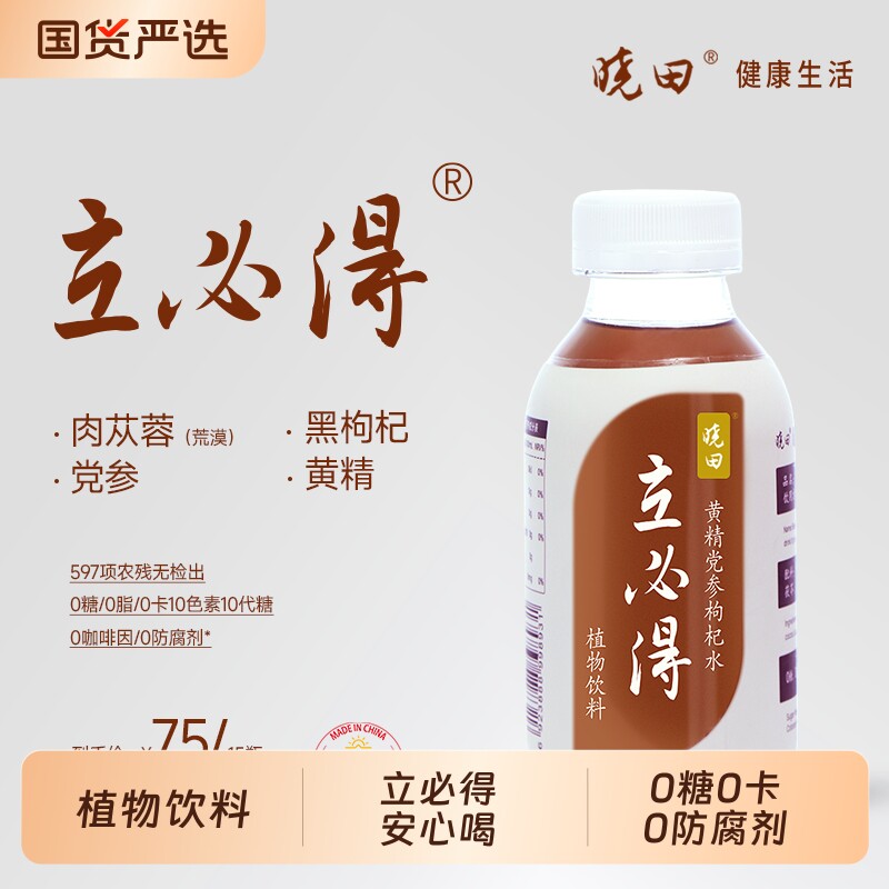 晓田立必得黄精党参枸杞水植物饮料335ml*15瓶0糖0卡0防腐剂健康