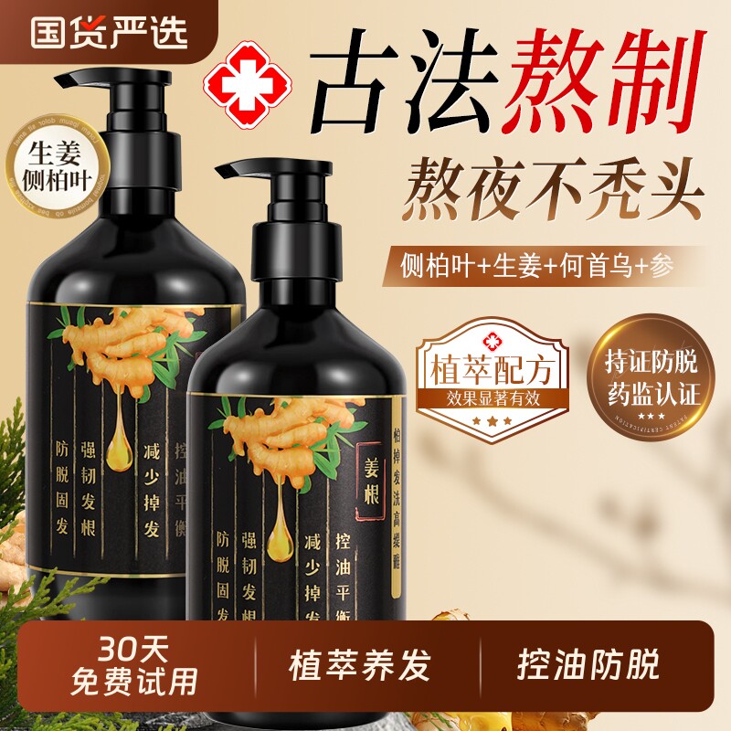 侧柏叶洗发水生姜防脱正品牌官方控油蓬松去屑止痒洗头膏女固发