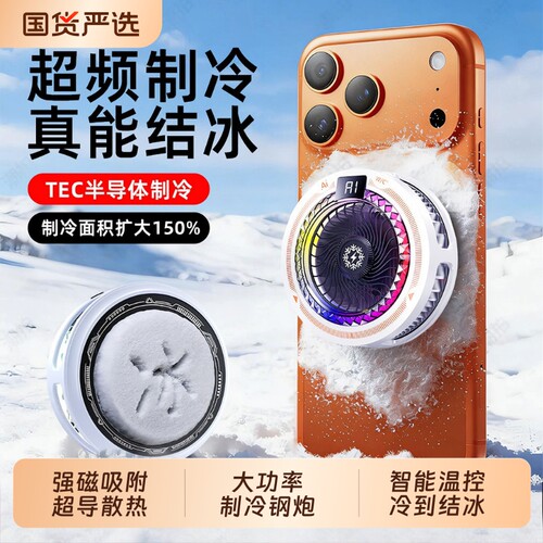 2026新款手机散热器降温神器磁吸半导体制冷适用小米苹果ipad平板一加黑鲨通用结冰静音游戏直播专用温控控温